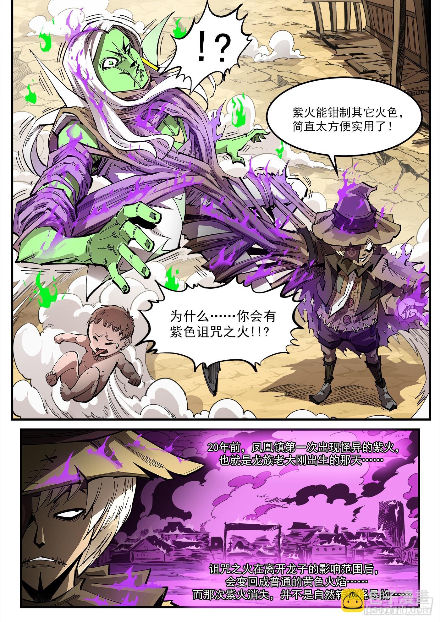 銃火 - 310彈：開化態 - 2