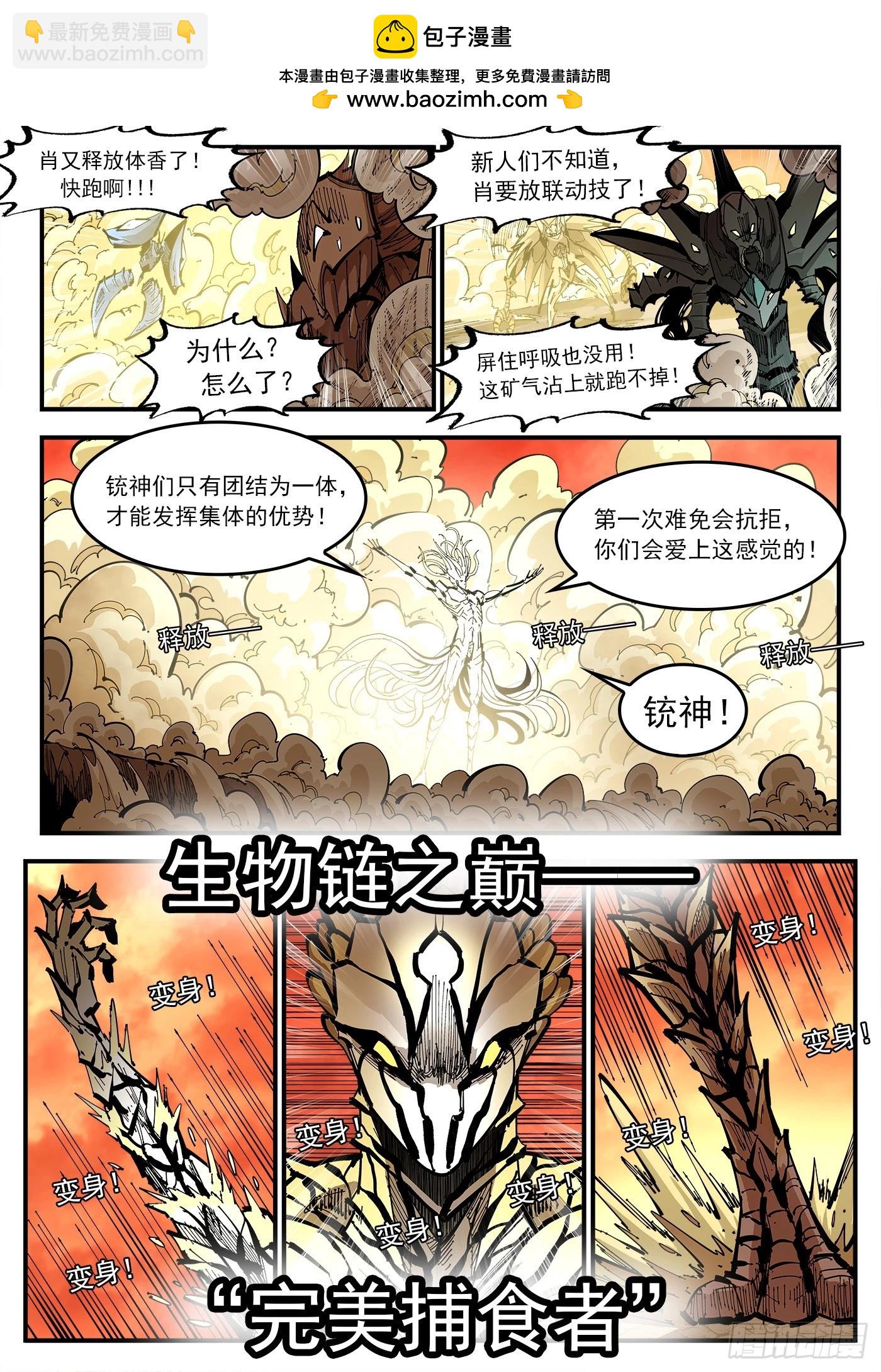 銃火 - 348彈：龍子們的弱點 - 2