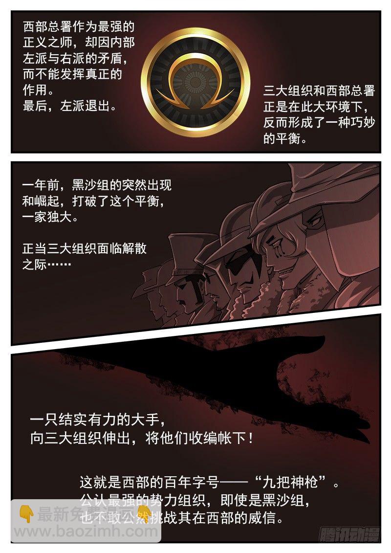 銃火 - 41彈：風起雲涌（上） - 2