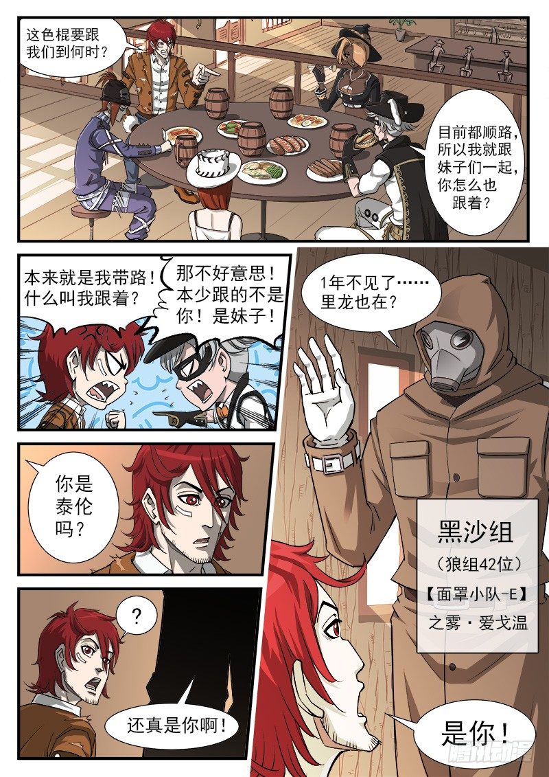 銃火 - 43彈：舊相識 - 2