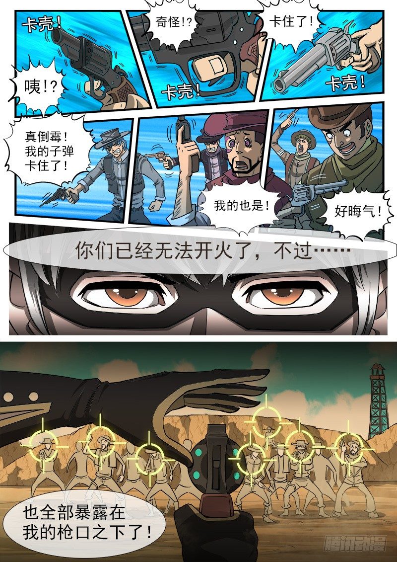 銃火 - 45彈：三重七連彈！ - 1