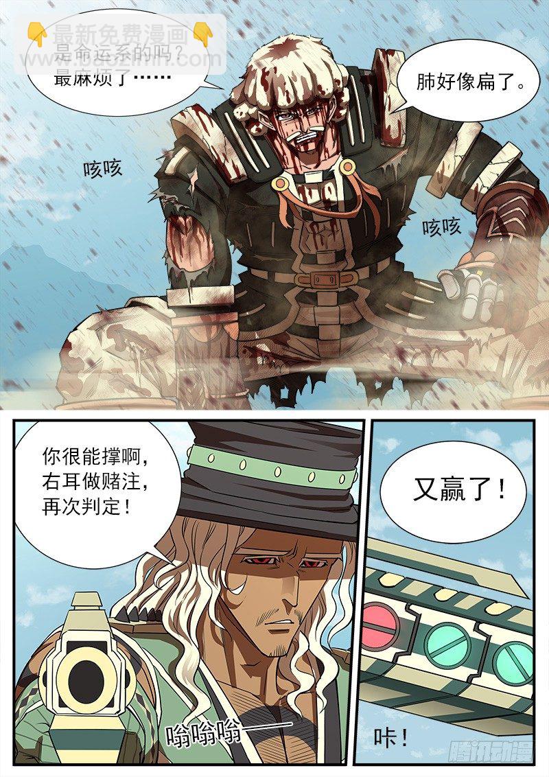 銃火 - 68彈：上帝判擊（下） - 2
