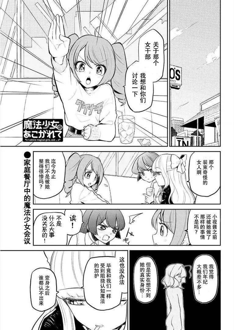 憧憬成爲魔法少女 - 第04話 - 1