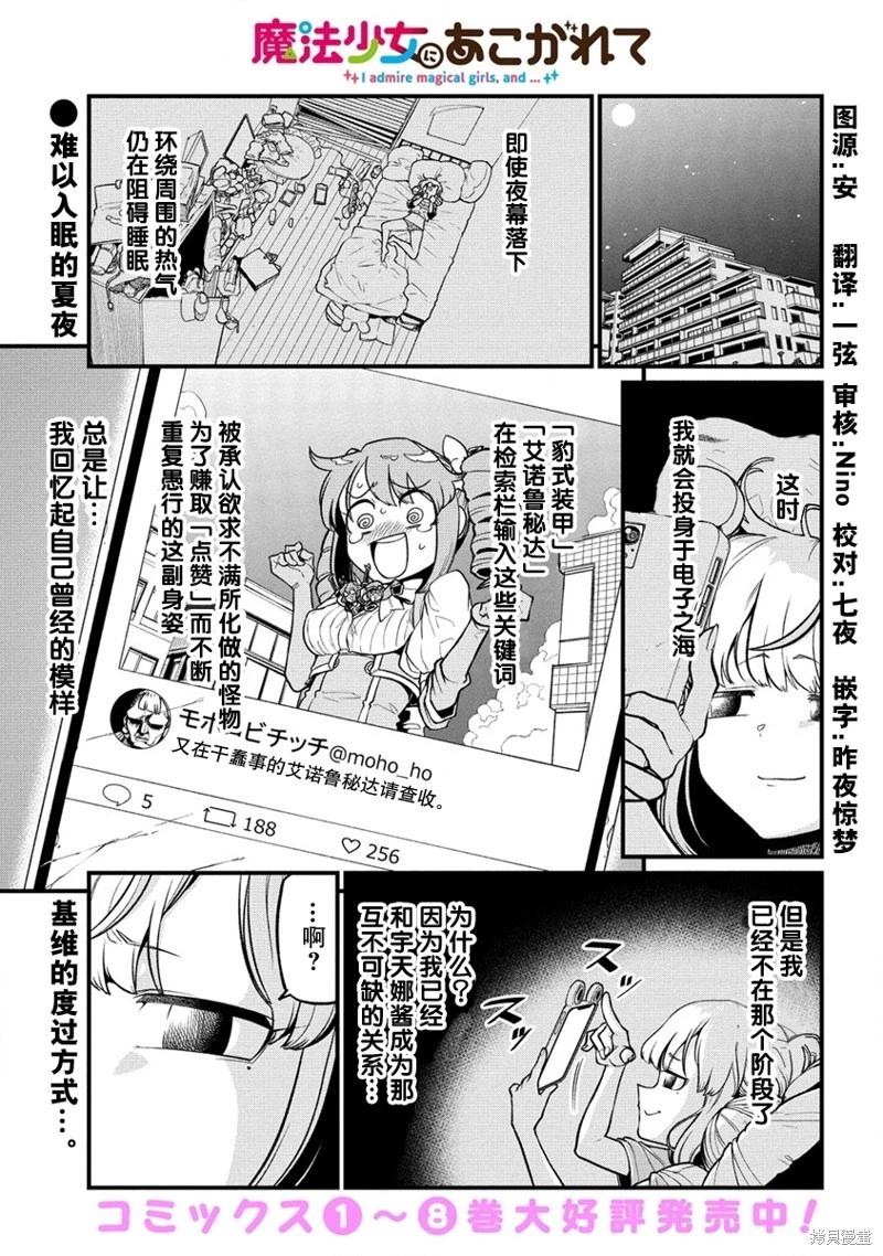 憧憬成爲魔法少女 - 第43話 - 1