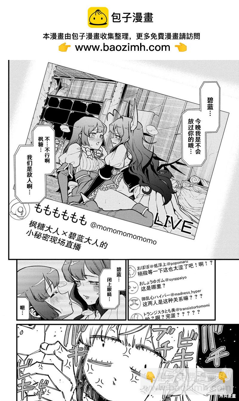 憧憬成爲魔法少女 - 第43話 - 2
