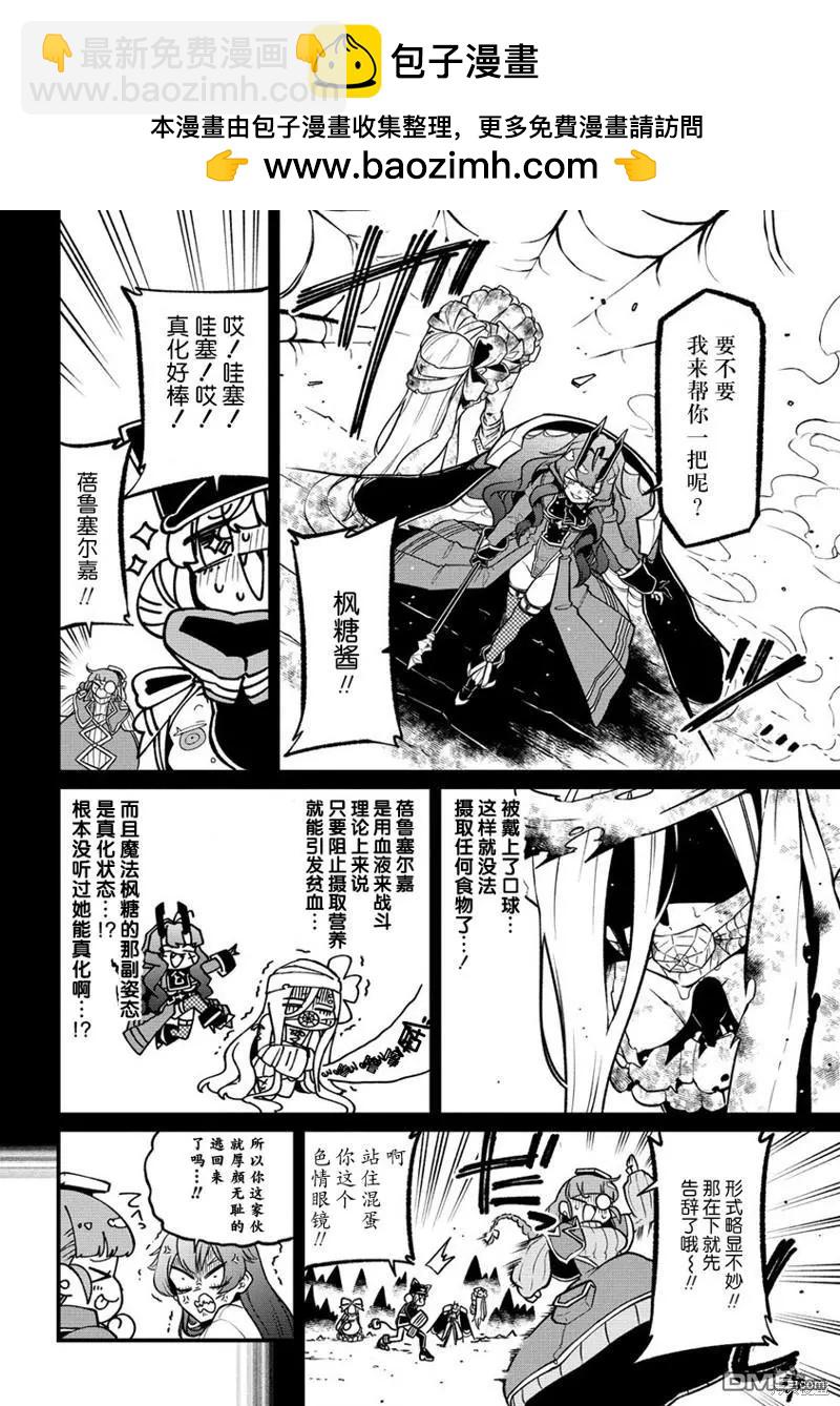 憧憬成爲魔法少女 - 第47話 - 2