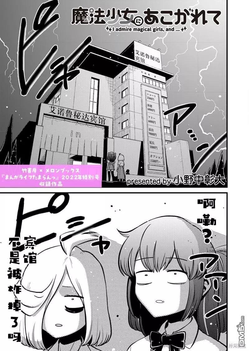 憧憬成为魔法少女 - 第48.5话 - 1