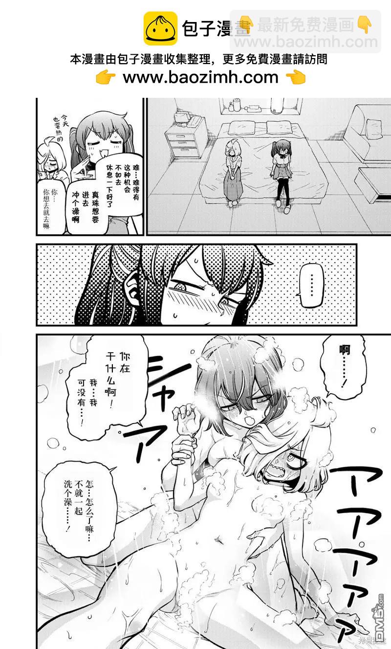 憧憬成为魔法少女 - 第48.5话 - 1
