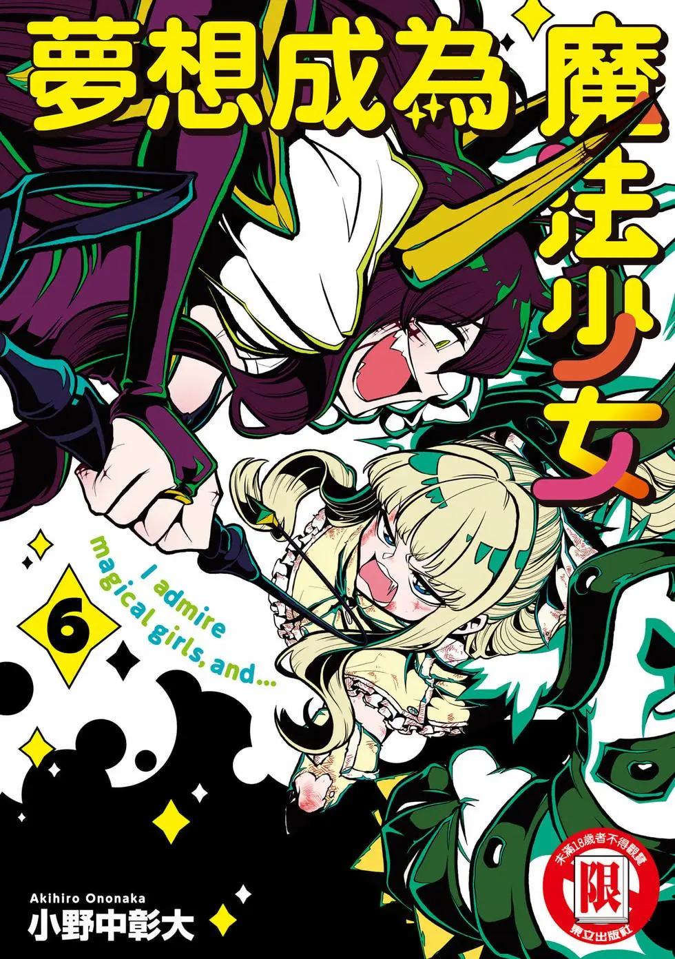 憧憬成爲魔法少女 - 第06卷(1/3) - 1