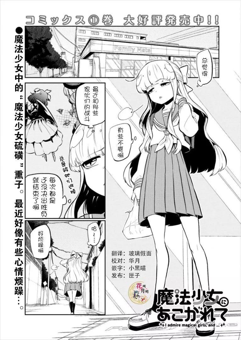 憧憬成爲魔法少女 - 第08話 - 1