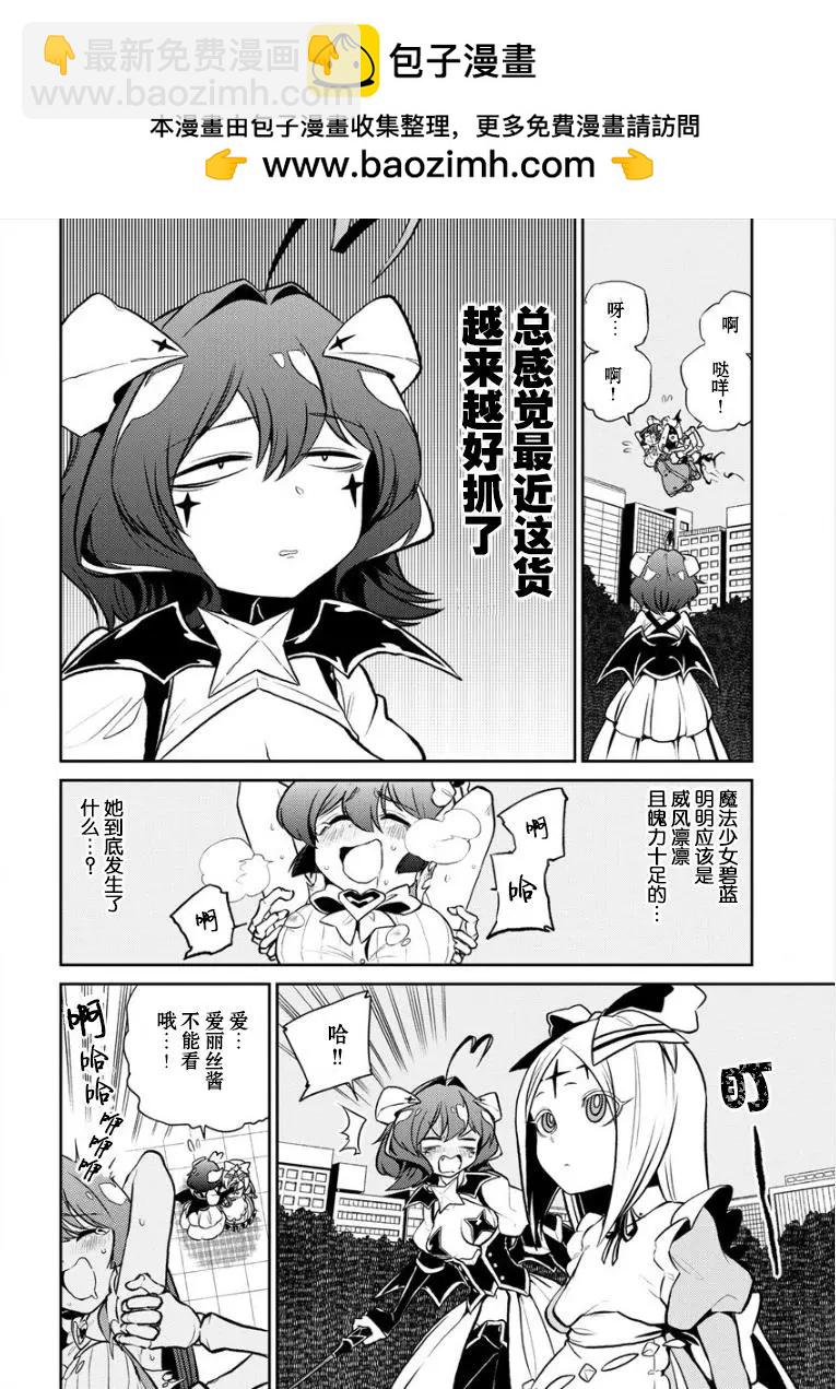 憧憬成爲魔法少女 - 第10話 - 2