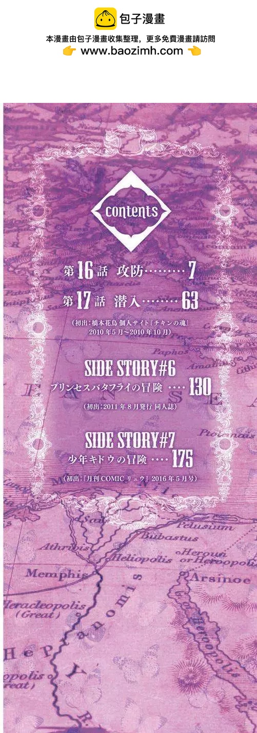 蟲籠的卡伽斯特爾 - 第16回(1/2) - 2