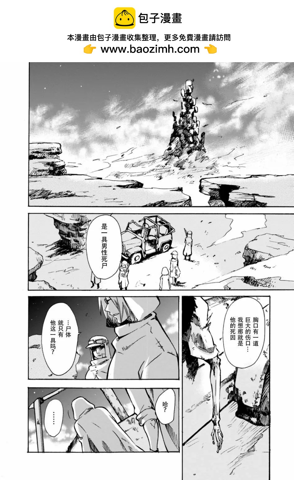蟲籠的卡伽斯特爾 - 第06回 - 2