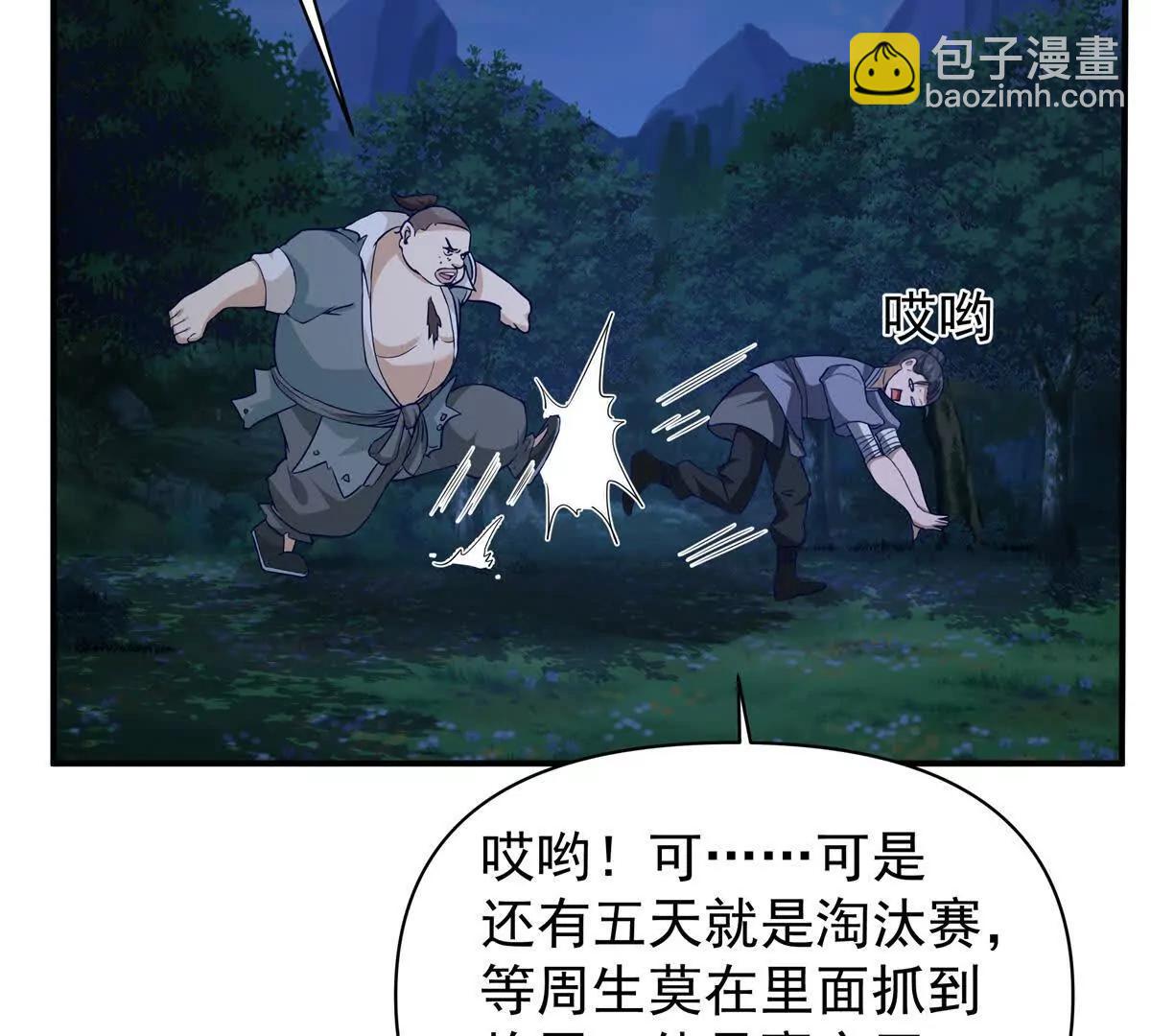 寵魅 - 13 大戰巖怪(2/2) - 2