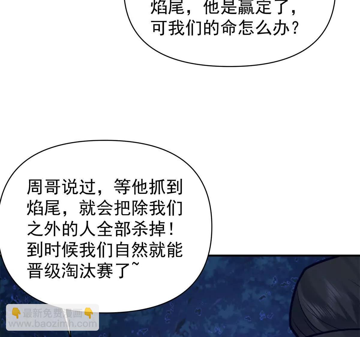 寵魅 - 13 大戰巖怪(2/2) - 3