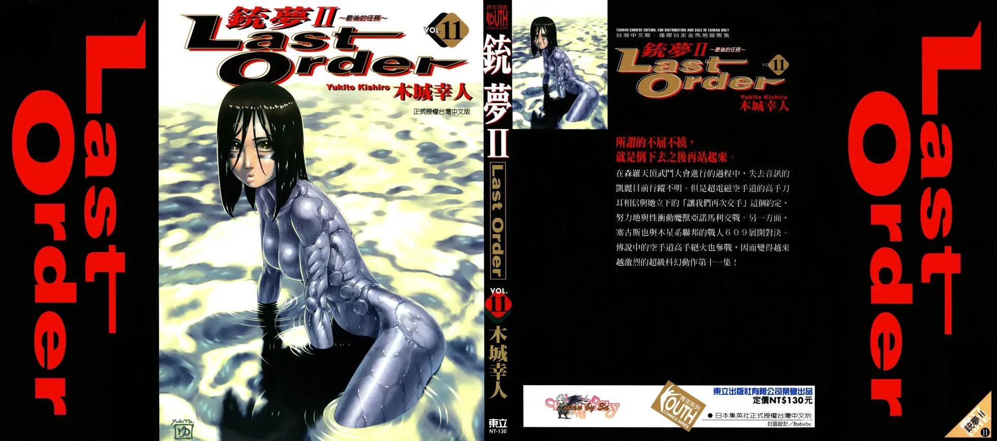 銃夢LastOrder - 第11卷(1/5) - 1