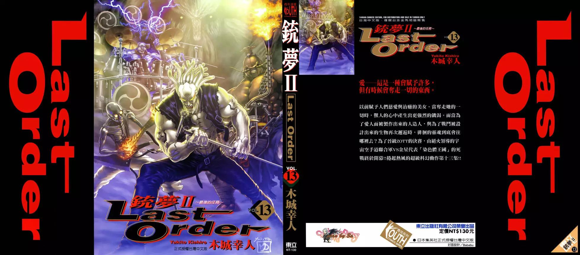 銃夢LastOrder - 第13卷(1/5) - 1