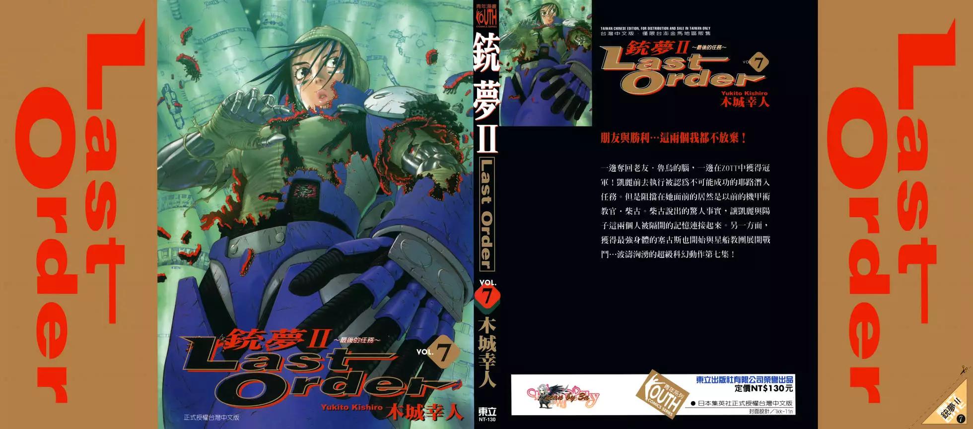 銃夢LastOrder - 第07卷(1/5) - 1