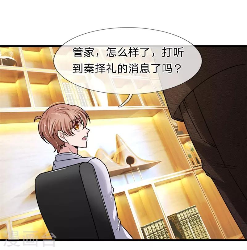 寵你入骨：這豪門，我不嫁了 - 第140話 醋精本精 - 2