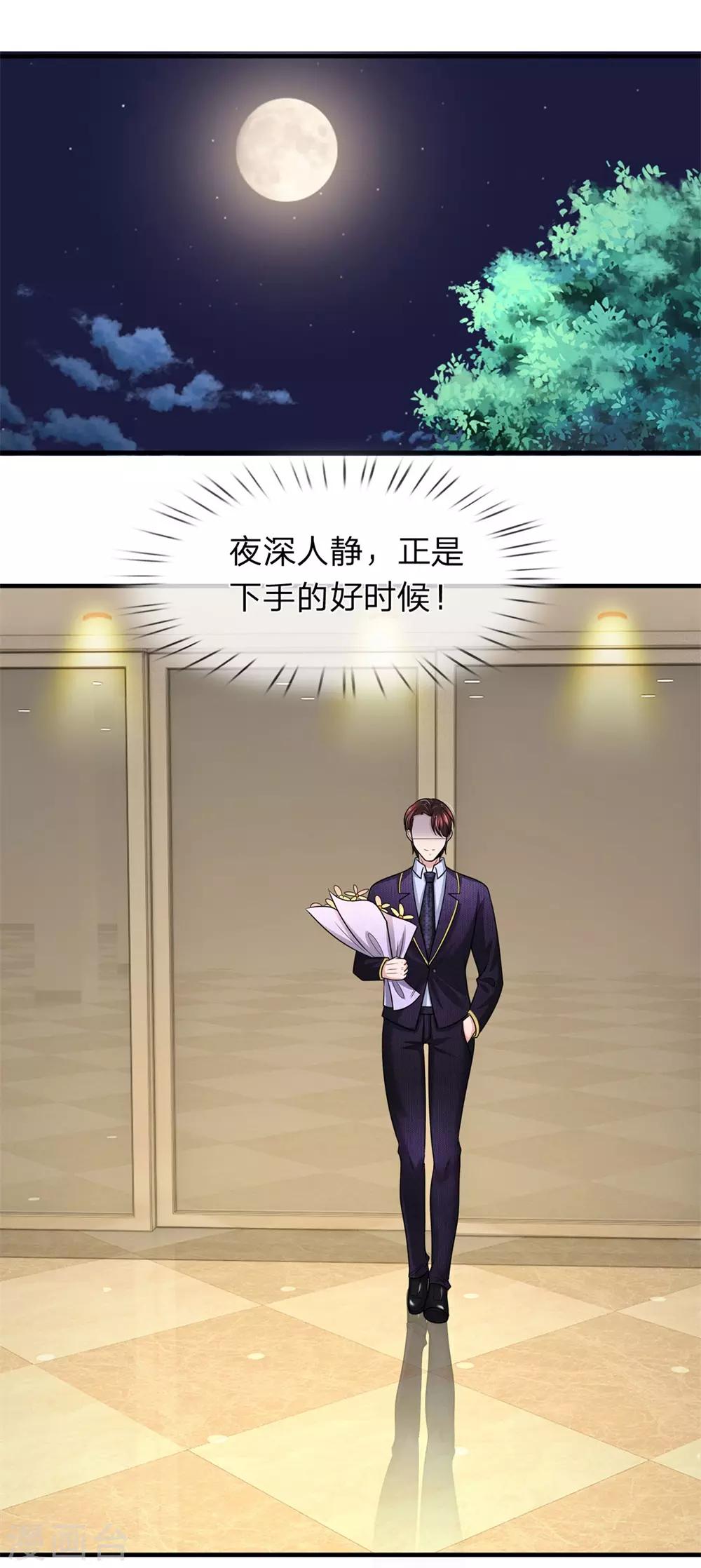 寵你入骨：這豪門，我不嫁了 - 第153話 多行不義必自斃 - 1