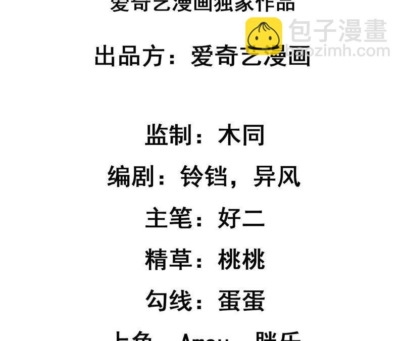 寵妻狂魔：百萬千金要淪陷 - 第81話 你是吃醋了嗎？(1/2) - 2