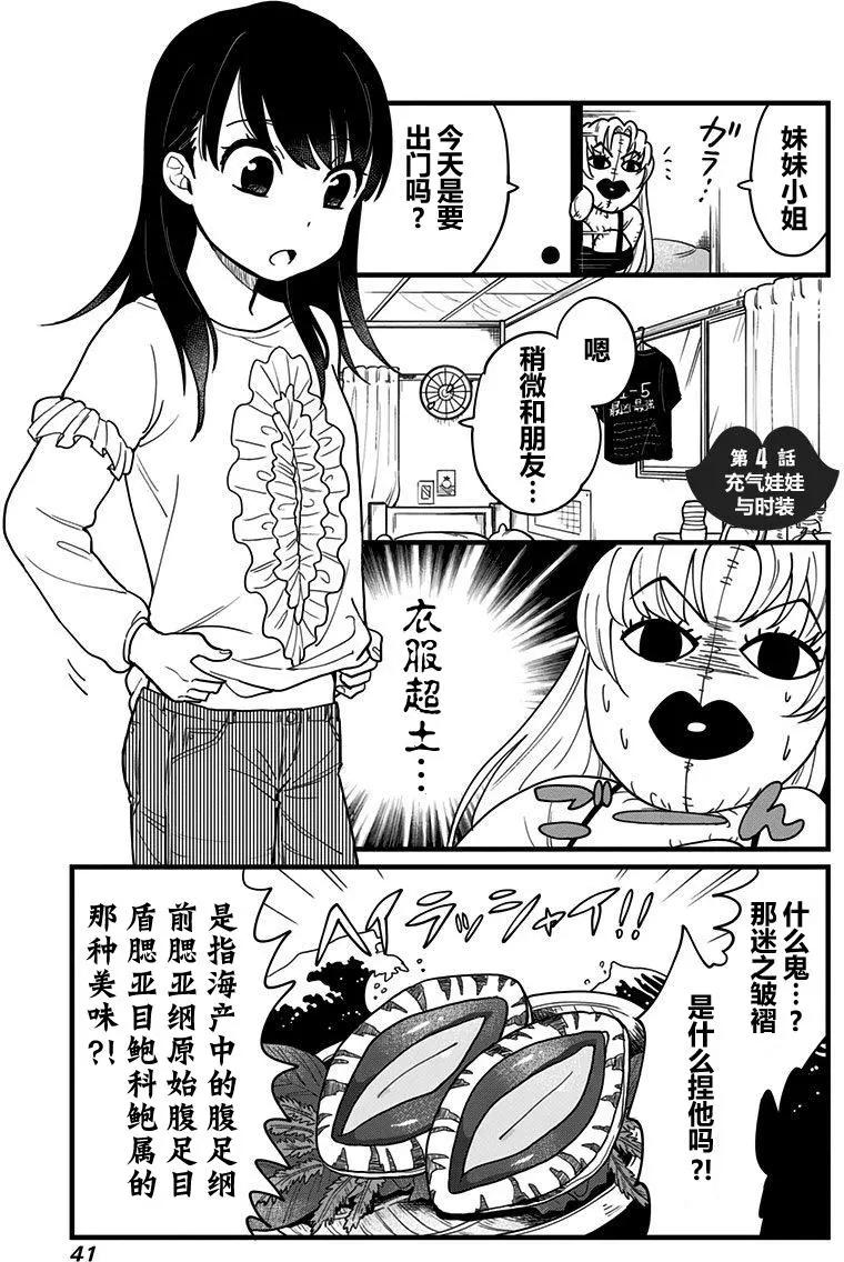充氣娃娃與妹妹 - 第04回 - 1