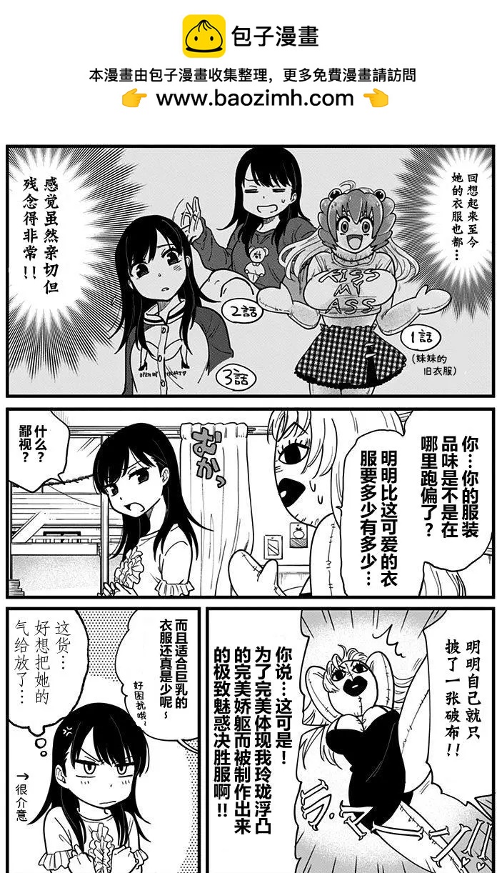 充氣娃娃與妹妹 - 第04回 - 2