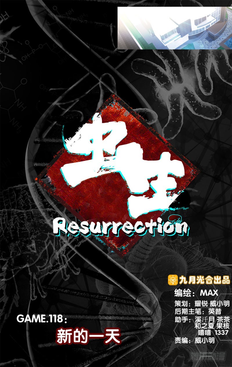 蟲生 - 118.新的一天 - 1