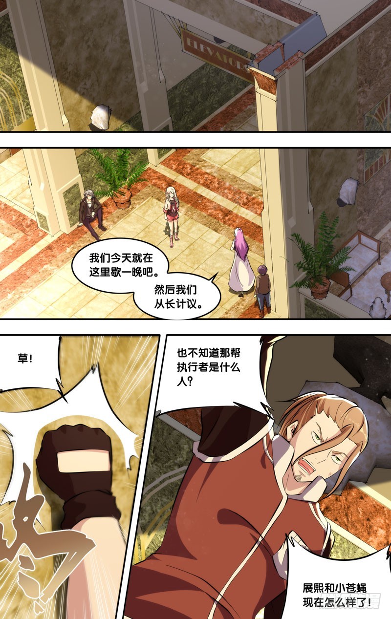 蟲生 - 130.閉嘴 - 1