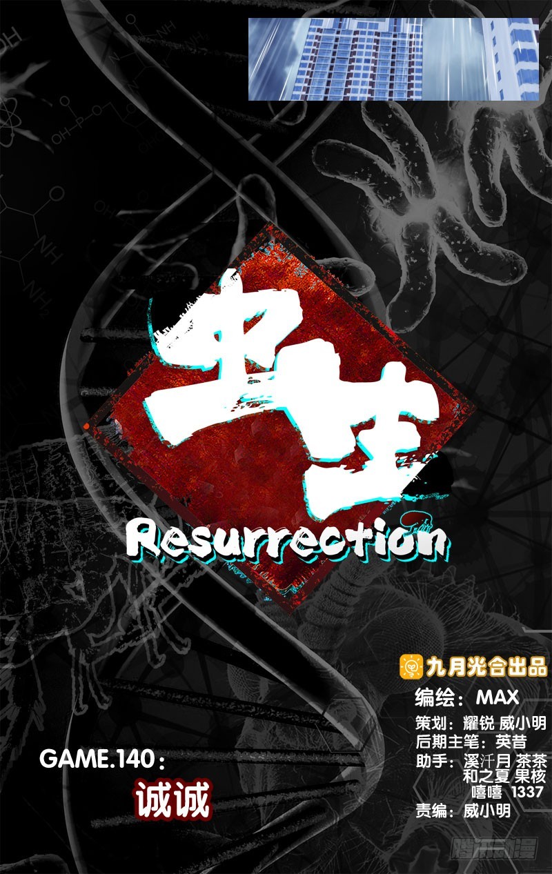 蟲生 - 140.誠誠 - 1