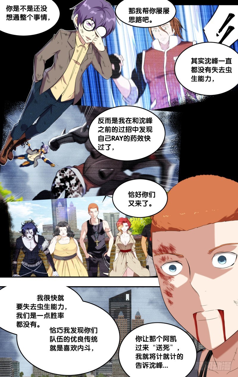 蟲生 - 148.鋒哥... - 1