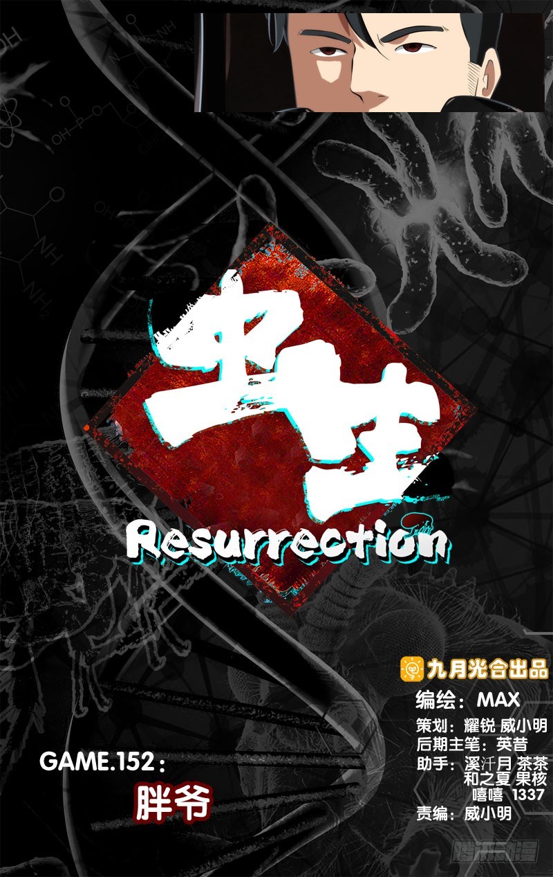 蟲生 - 152.胖爺 - 1