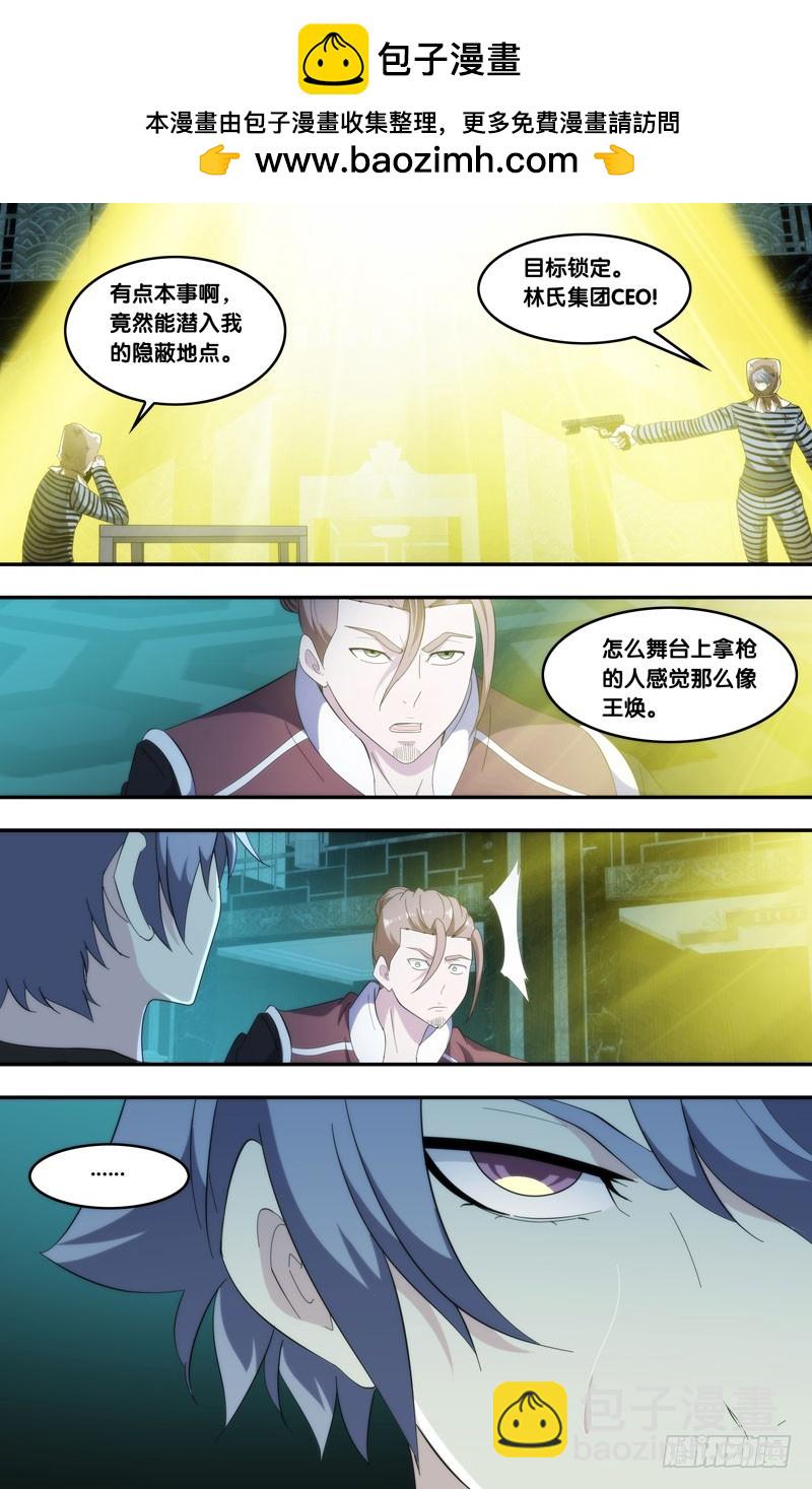 蟲生 - 188.老朋友 - 2