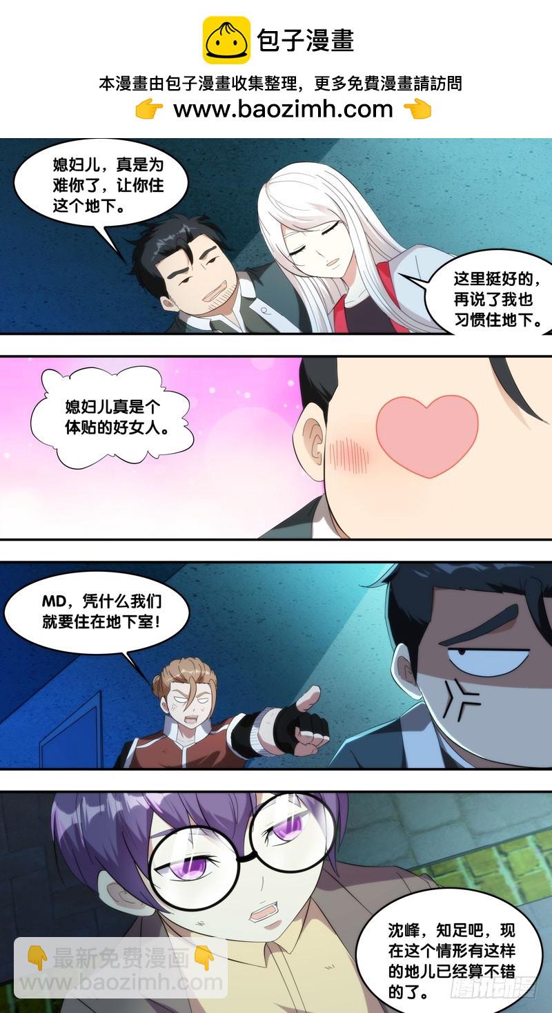 蟲生 - 208.欺凌 - 2