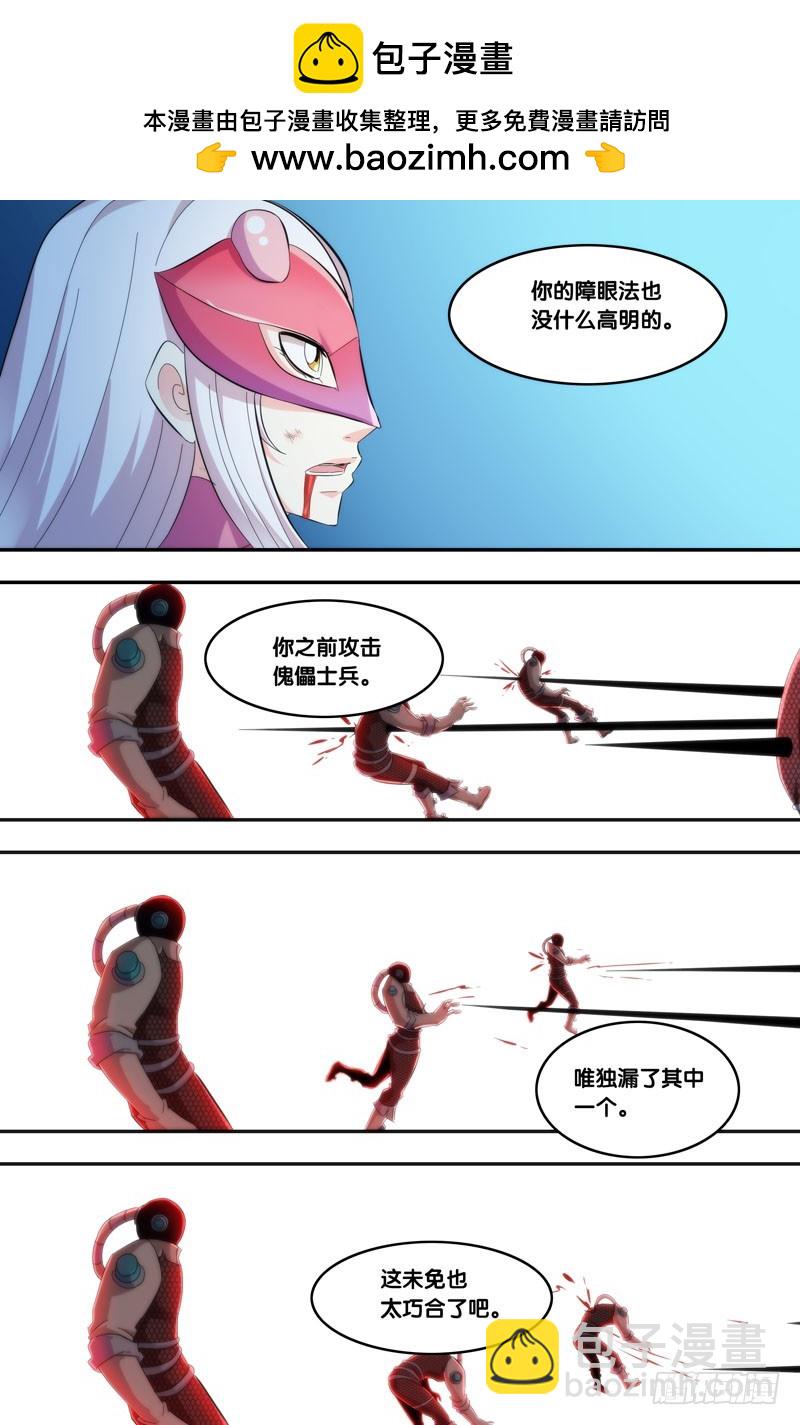 蟲生 - 232.正面交鋒 - 2