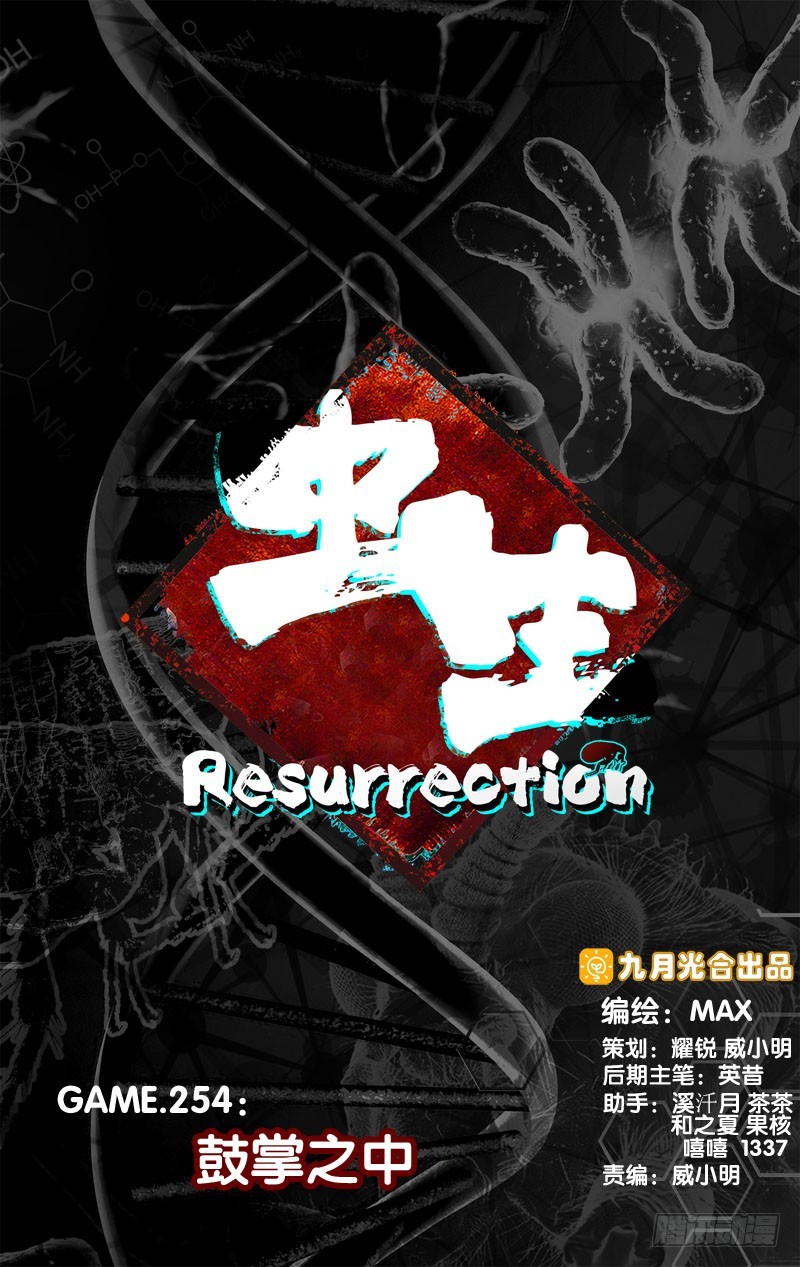 蟲生 - 254.鼓掌之中 - 1