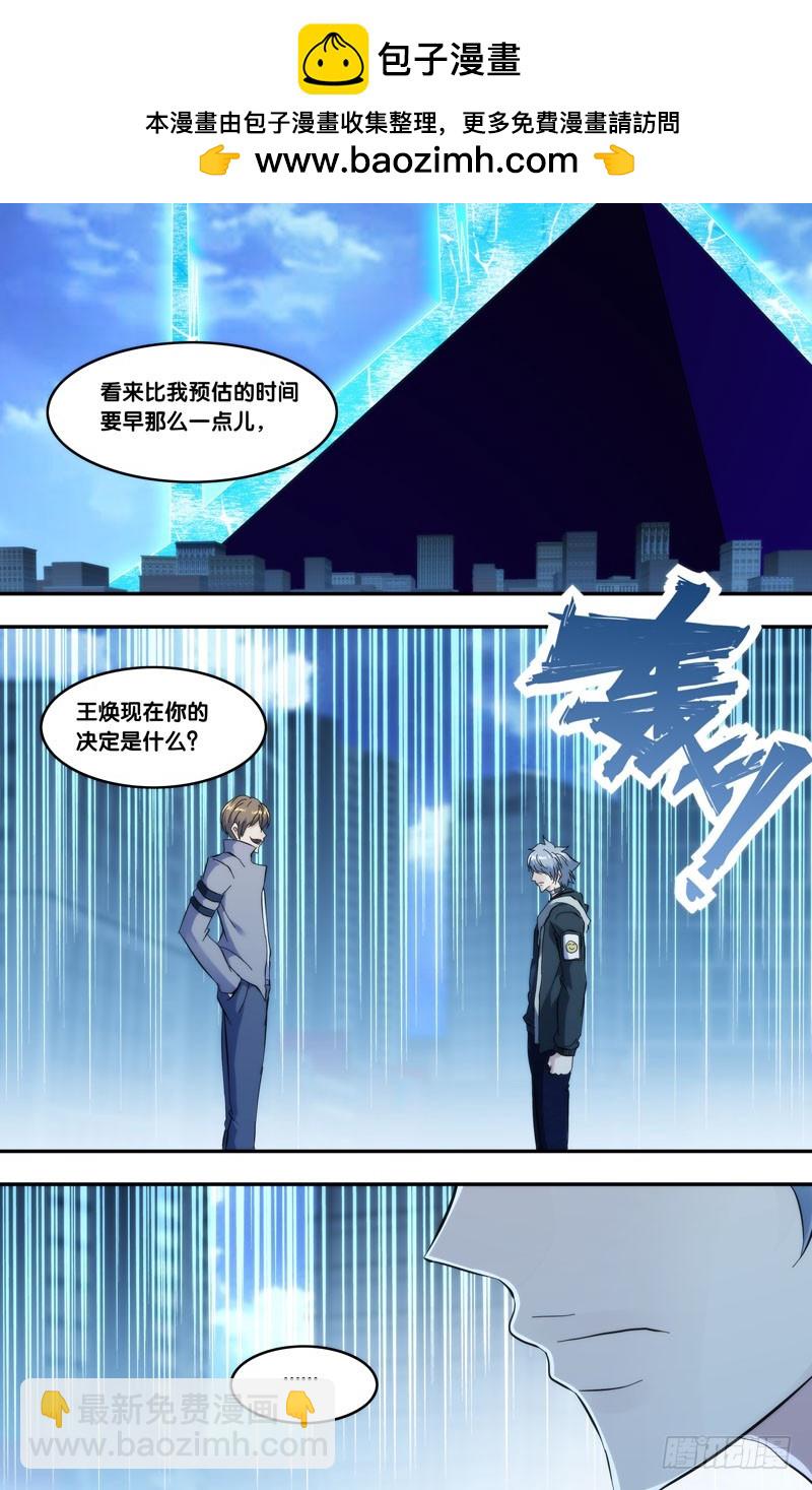 蟲生 - 276.林氏集團 - 2