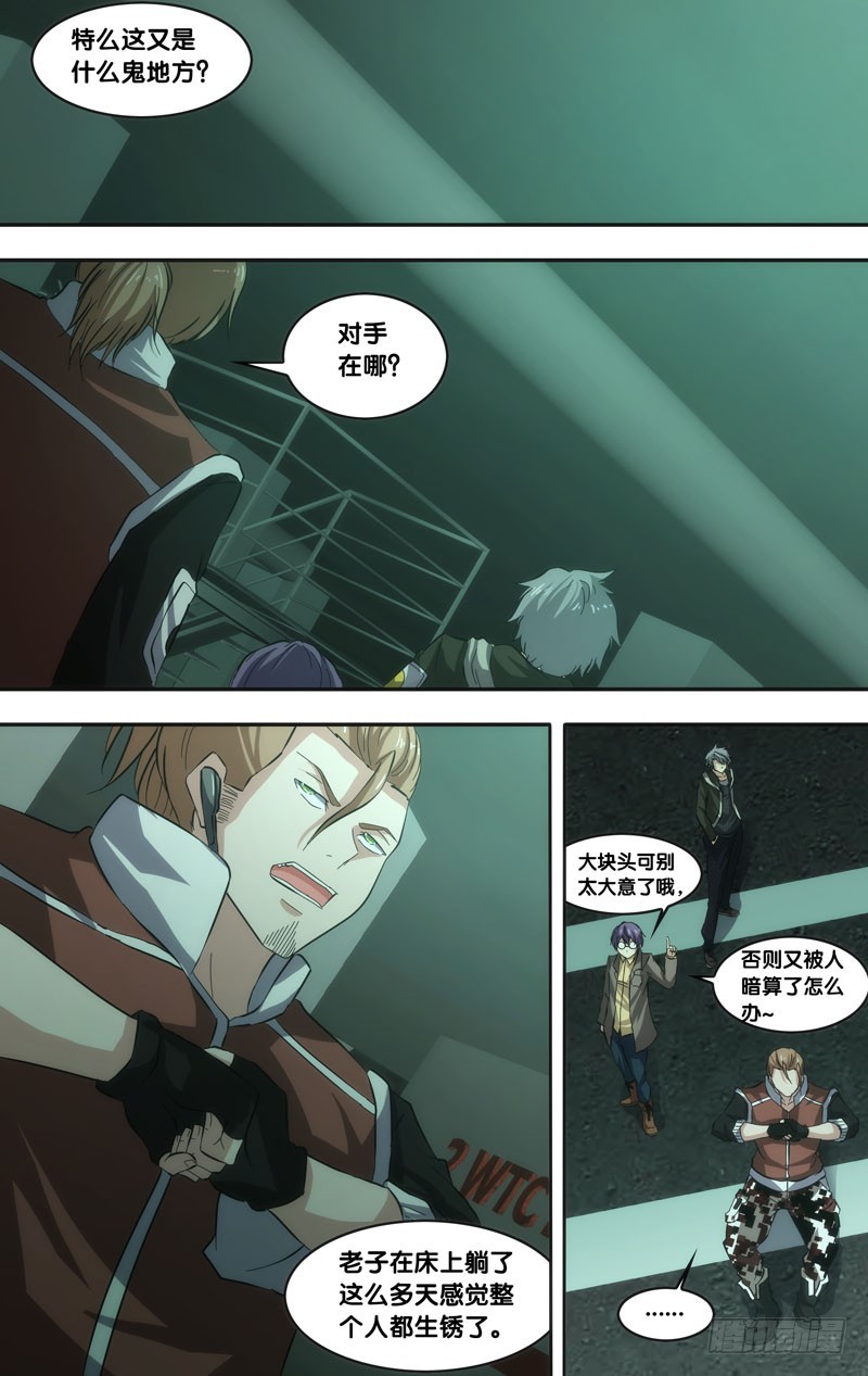 蟲生 - 41.攻方 - 1