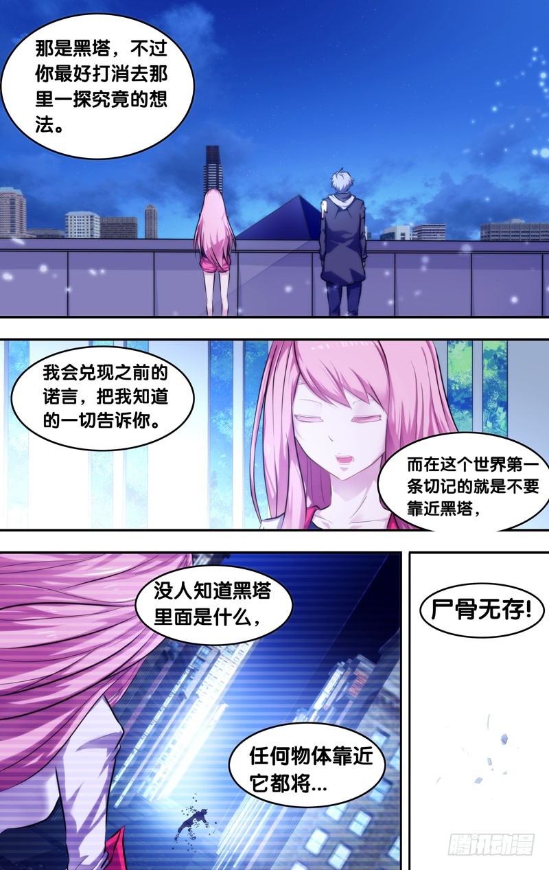 蟲生 - 7.入夥 - 1