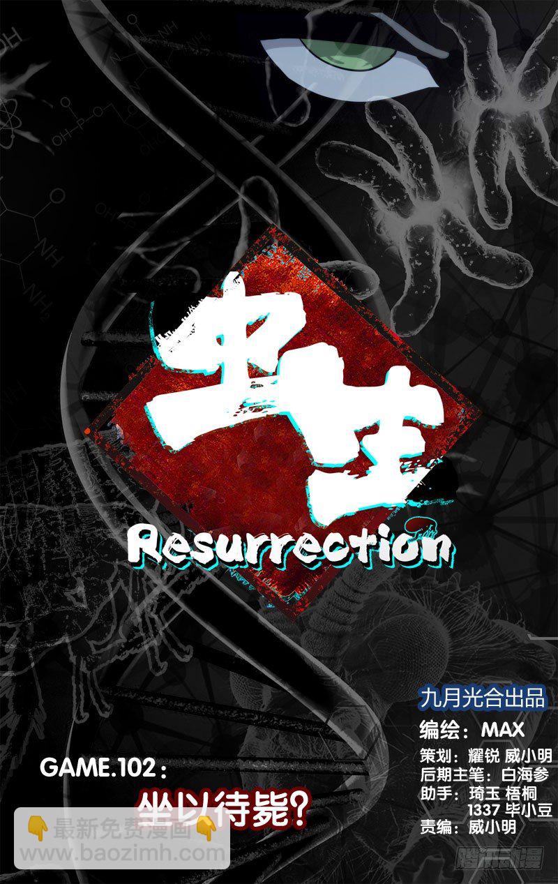 蟲生（開局覺醒跳蚤血脈） - 102.坐以待斃？ - 2