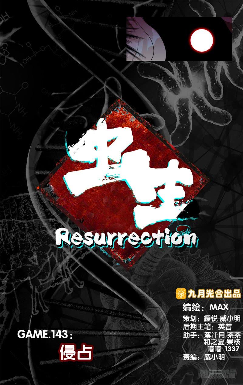 蟲生（開局覺醒跳蚤血脈） - 143.侵佔 - 2