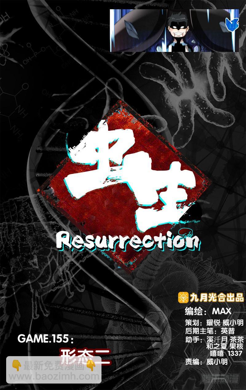 蟲生（開局覺醒跳蚤血脈） - 155.形態二 - 2
