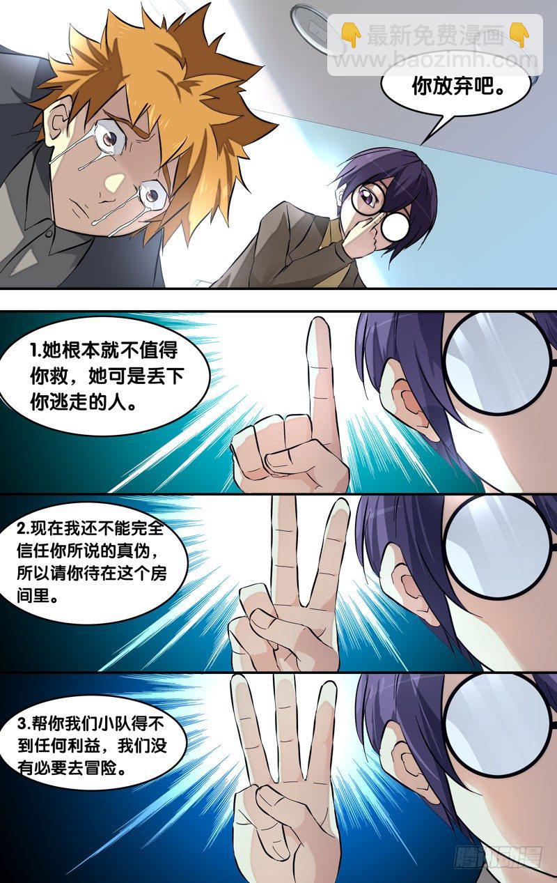 蟲生（開局覺醒跳蚤血脈） - 21.離開的方法 - 2