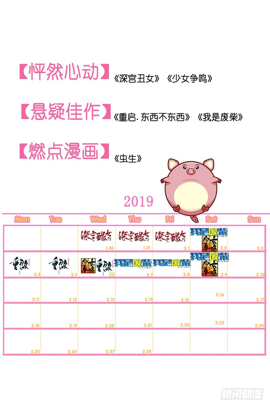 蟲生（開局覺醒跳蚤血脈） - 錦鯉公告 - 1