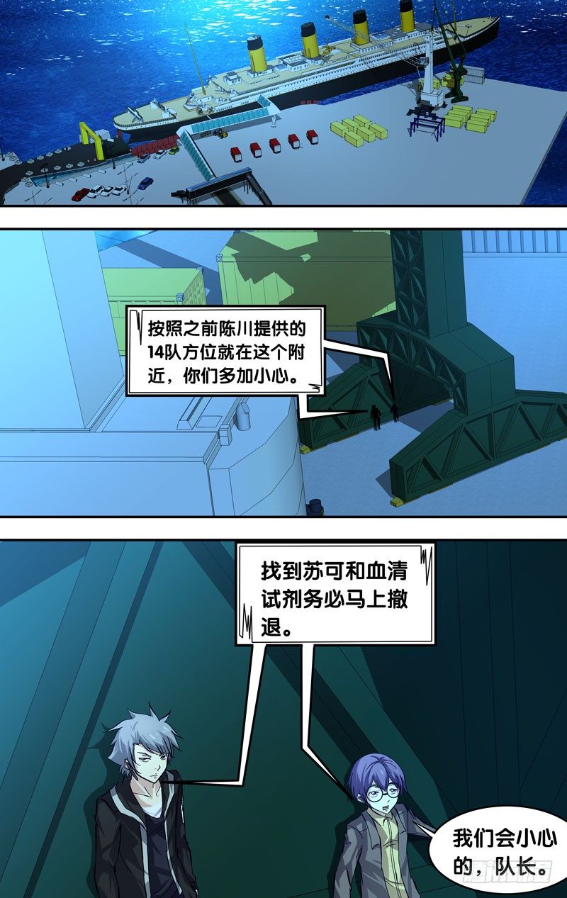 蟲生（開局覺醒跳蚤血脈） - 25.潛入 - 1