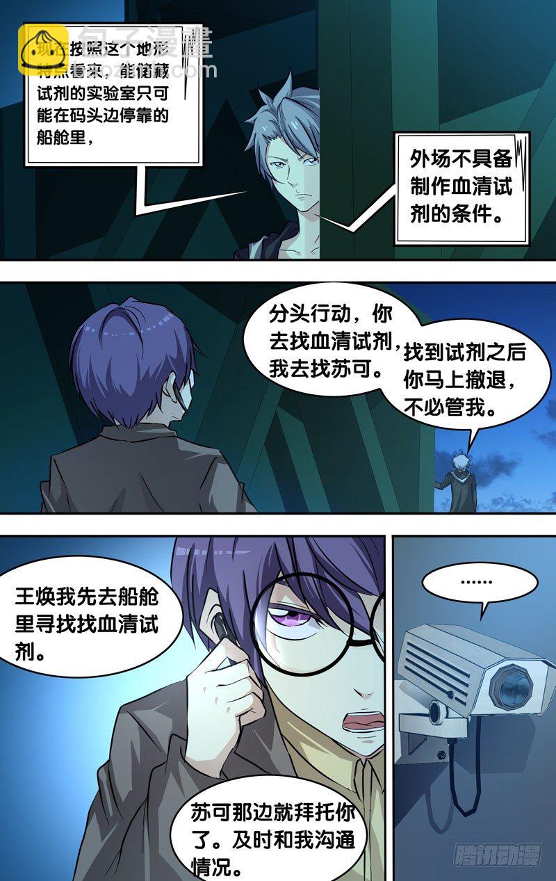 蟲生（開局覺醒跳蚤血脈） - 25.潛入 - 2