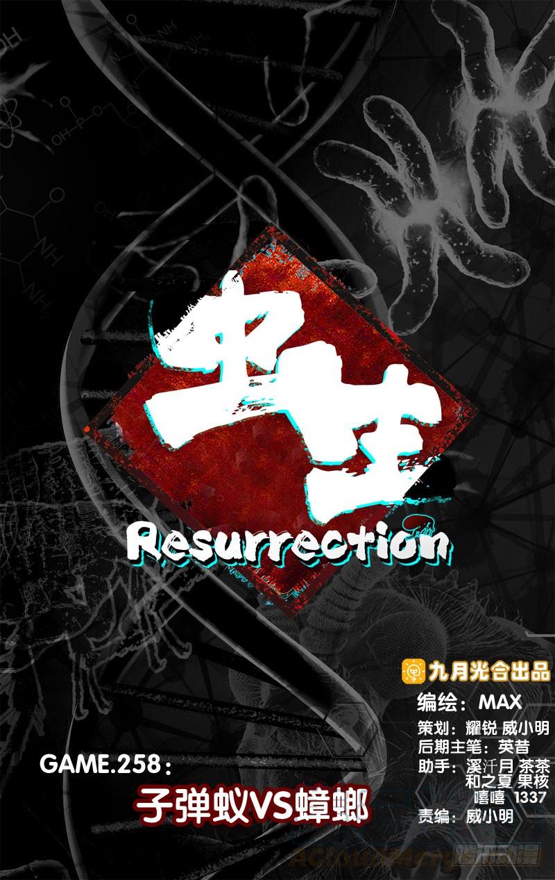 蟲生（開局覺醒跳蚤血脈） - 258.子彈蟻VS蟑螂 - 1
