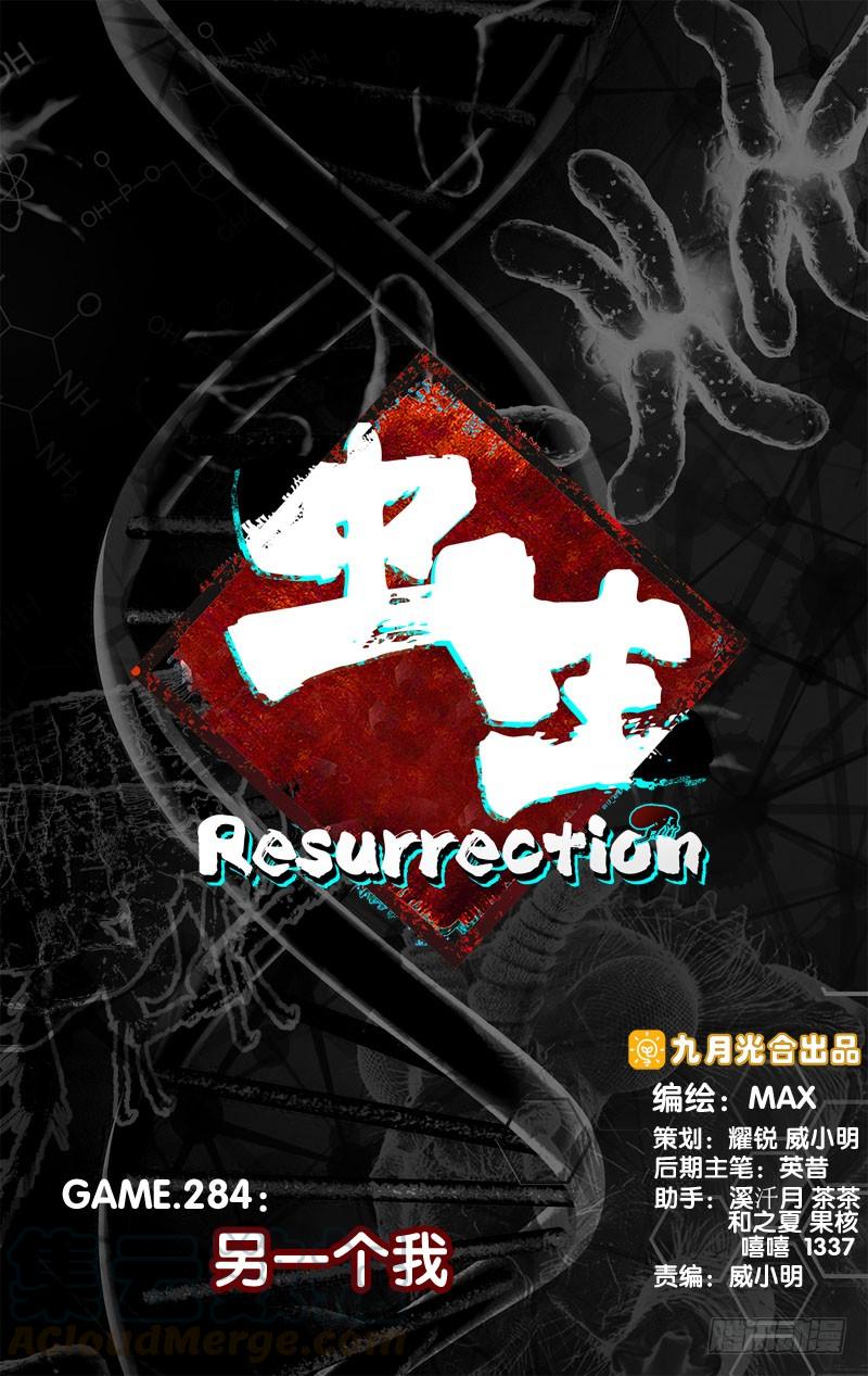 蟲生（開局覺醒跳蚤血脈） - 284.另一個我 - 1