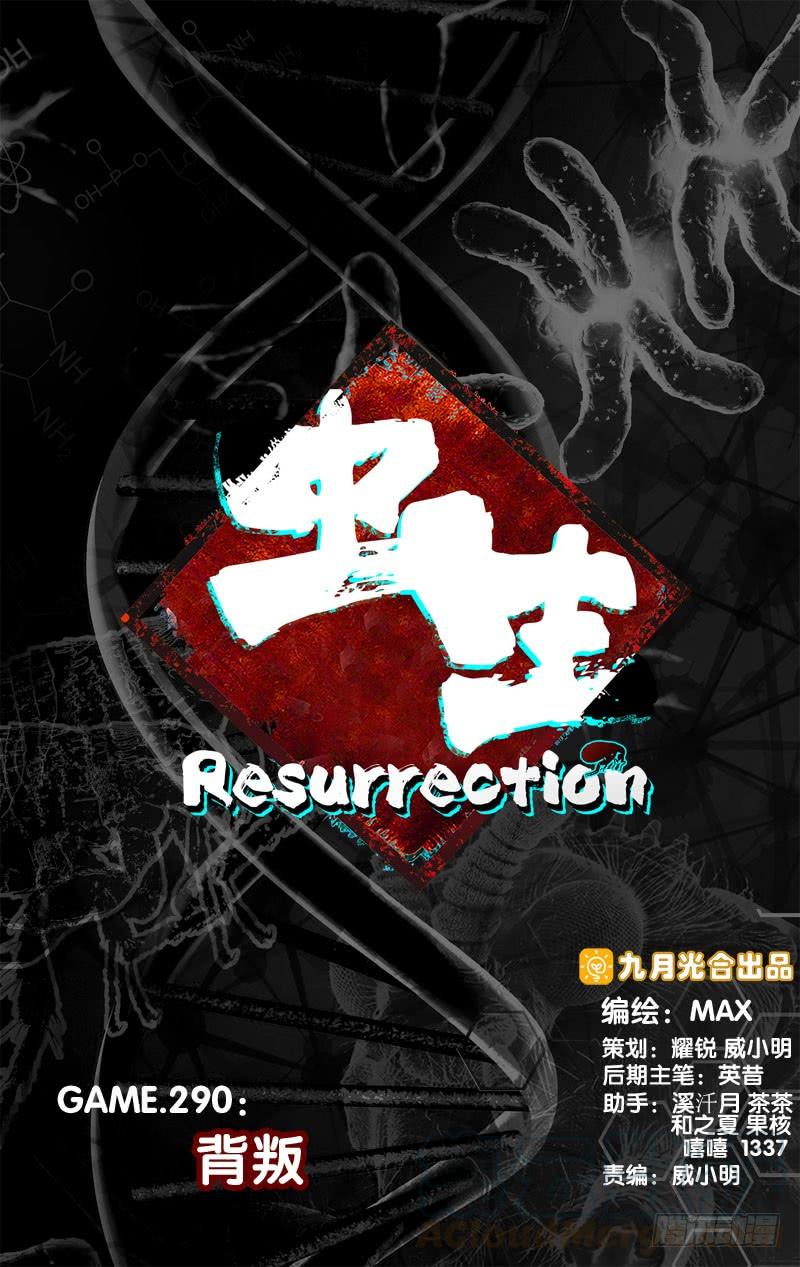 蟲生（開局覺醒跳蚤血脈） - 290.背叛 - 1