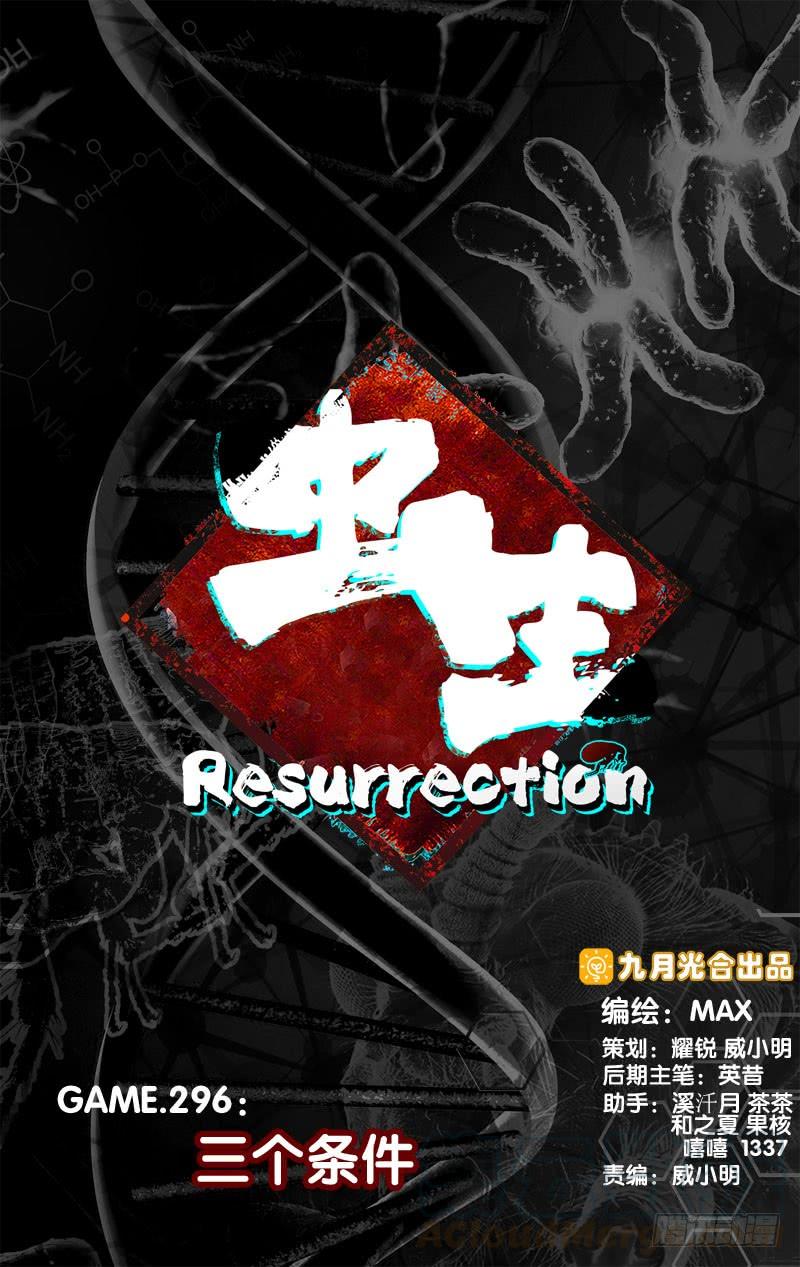 蟲生（開局覺醒跳蚤血脈） - 296.三個條件 - 1